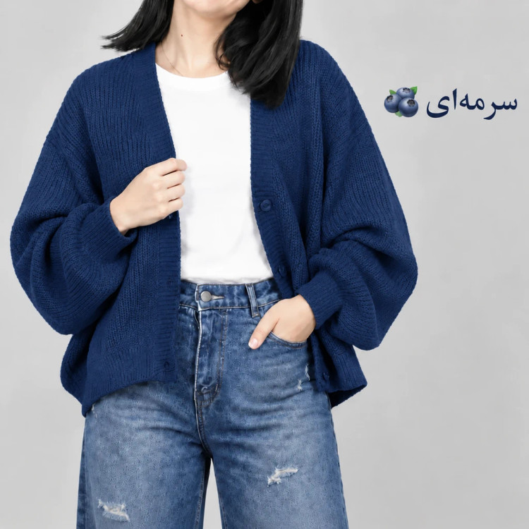 کاردیگان بافت زنانه سه دکمه جنس اکریلیک