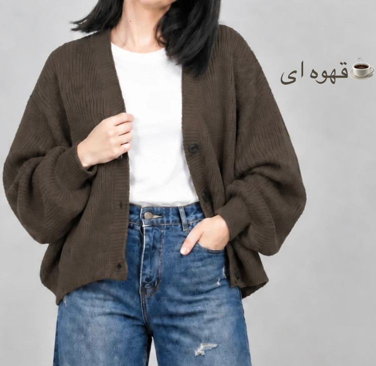 کاردیگان بافت زنانه سه دکمه جنس اکریلیک
