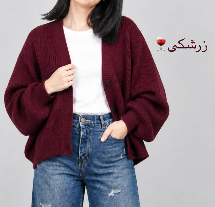 کاردیگان بافت زنانه سه دکمه جنس اکریلیک